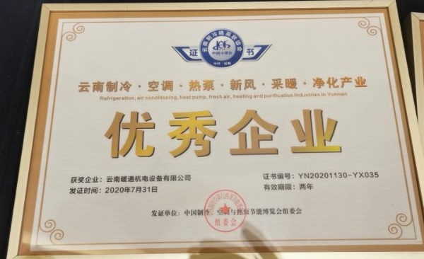 云南制冷 空調 行業優秀企業